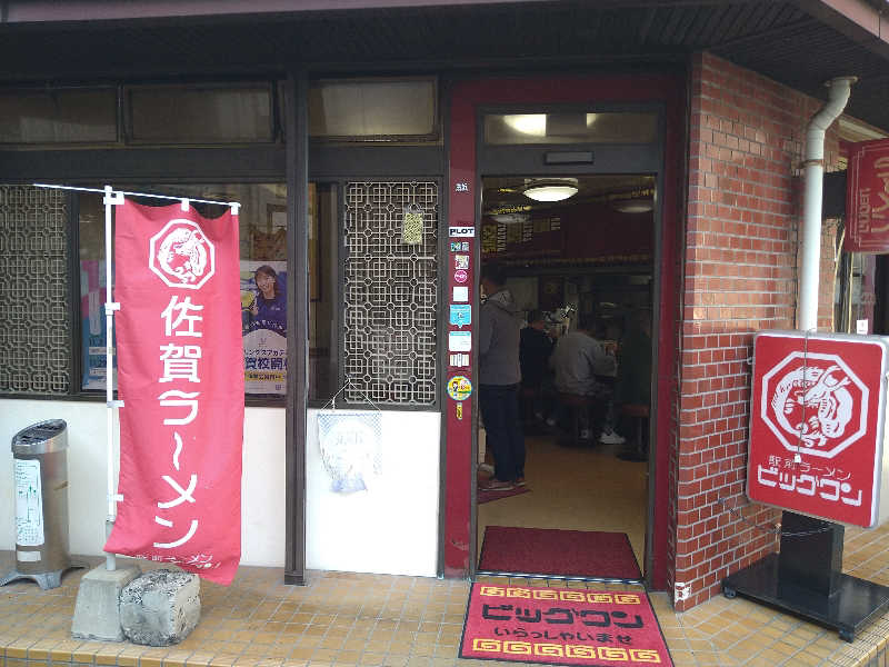 Gunsyuさんの佐賀の湯処 KOMOREBIのサ活写真