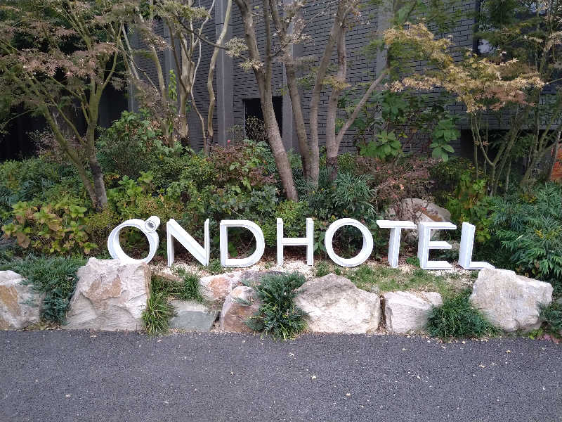 GunsyuさんのOND HOTELのサ活写真