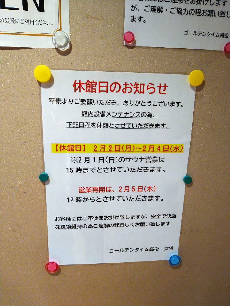 Gunsyuさんのゴールデンタイム高松のサ活写真