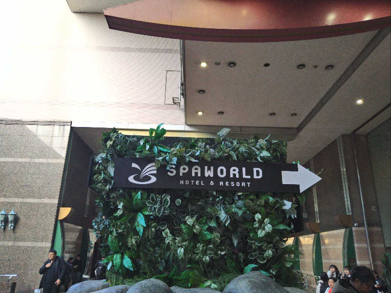 GunsyuさんのSPAWORLD HOTEL&RESORTのサ活写真