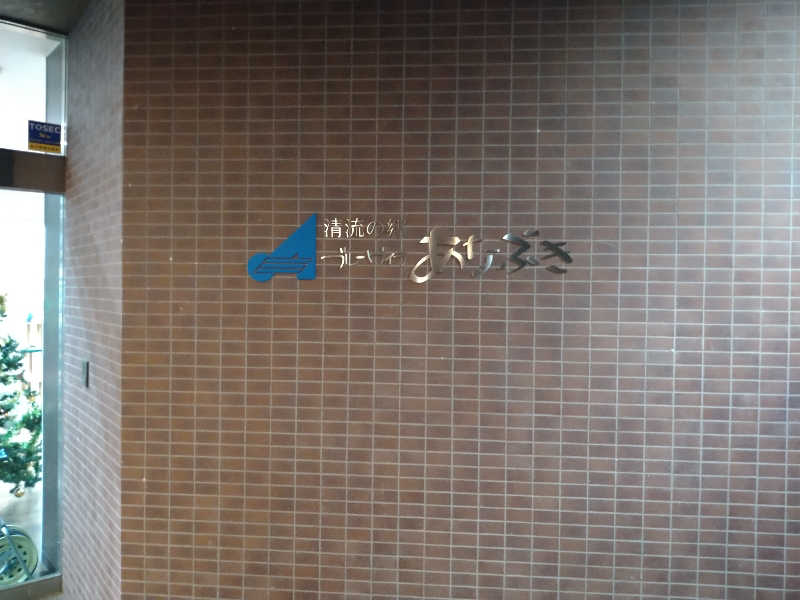 Gunsyuさんのブルーヴィラあなぶきのサ活写真