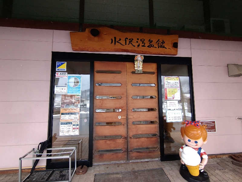 Gunsyuさんの水沢温泉館のサ活写真