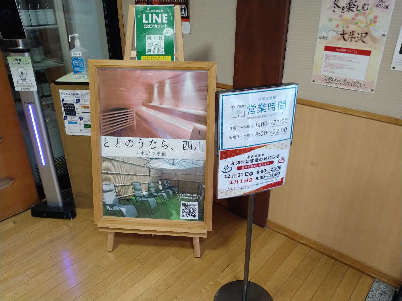 Gunsyuさんの水沢温泉館のサ活写真