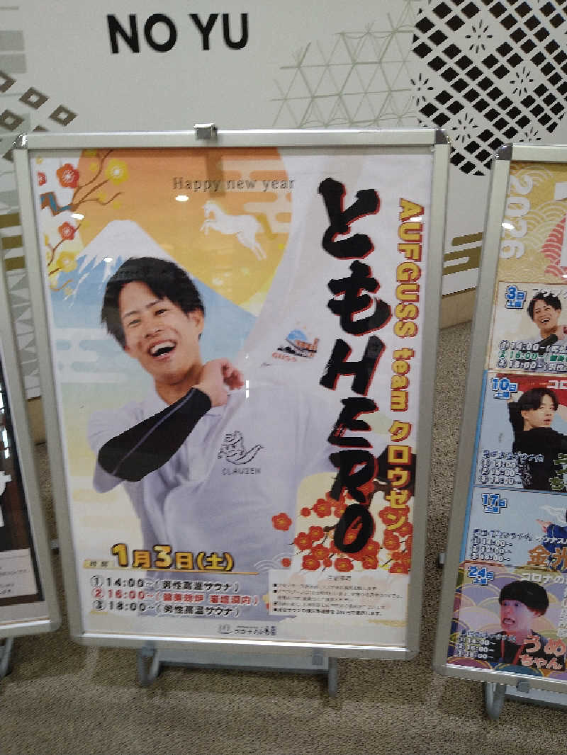 Gunsyuさんの天然温泉コロナの湯 福山店のサ活写真