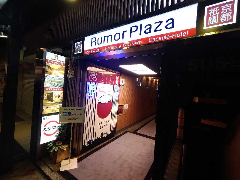 Gunsyuさんのサウナ&カプセルホテル ルーマプラザのサ活写真