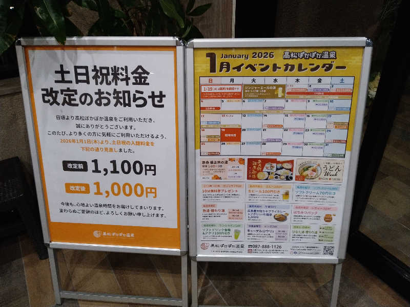 Gunsyuさんの高松ぽかぽか温泉のサ活写真