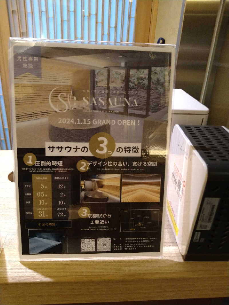 GunsyuさんのSASAUNA Sakura Sauna & Spa Kyotoのサ活写真