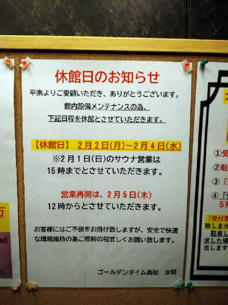 Gunsyuさんのゴールデンタイム高松のサ活写真