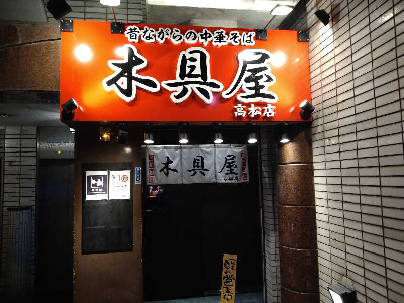 Gunsyuさんのゴールデンタイム高松のサ活写真