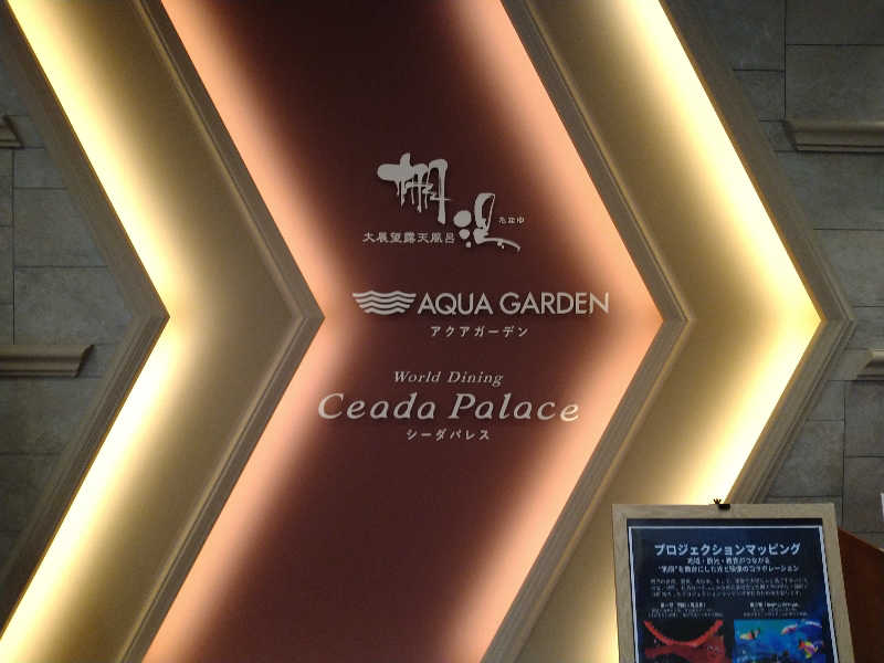 Gunsyuさんの杉乃井ホテルのサ活写真