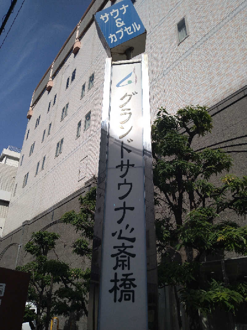 Gunsyuさんのグランドサウナ心斎橋のサ活写真