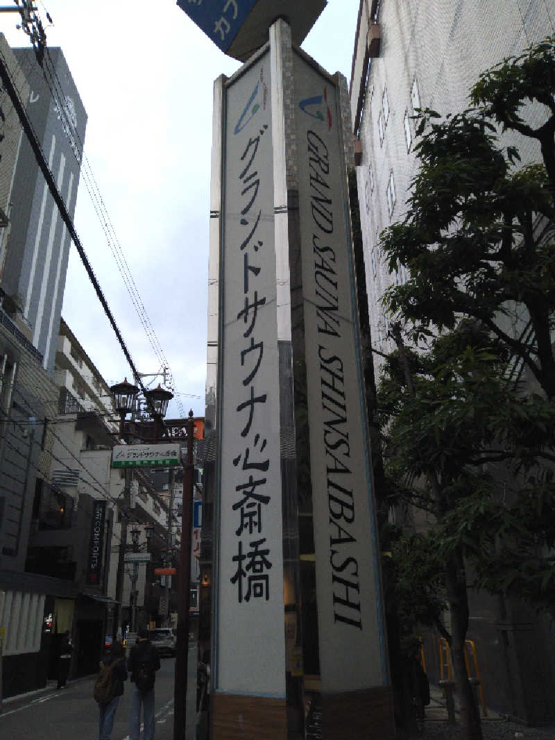 Gunsyuさんのグランドサウナ心斎橋のサ活写真
