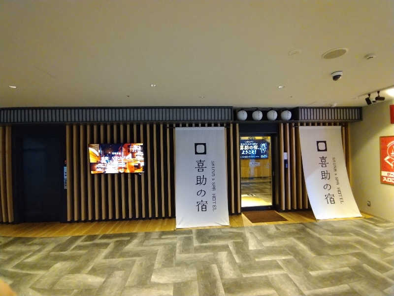 Gunsyuさんの伊予の湯治場 喜助の湯のサ活写真