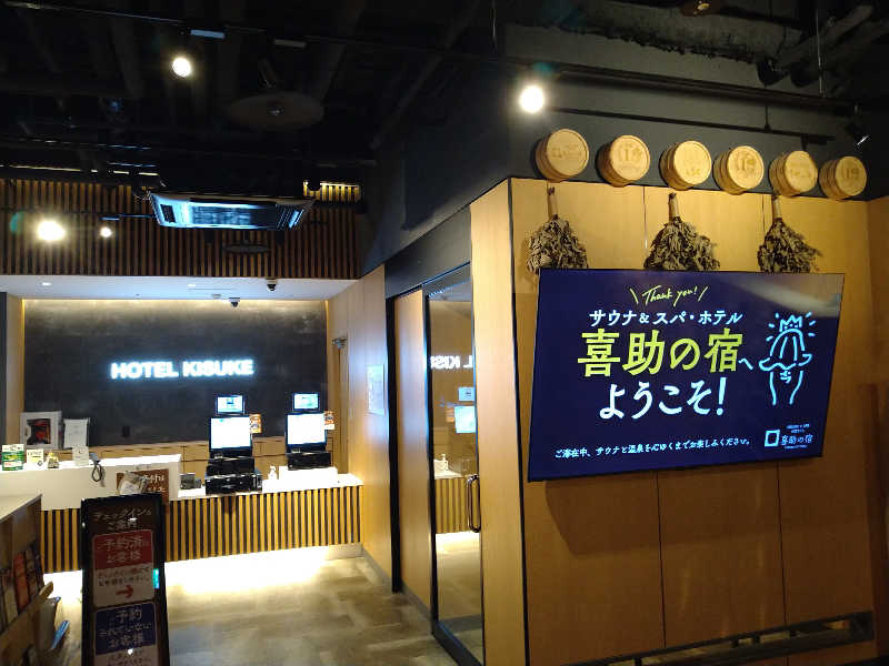 Gunsyuさんの伊予の湯治場 喜助の湯のサ活写真