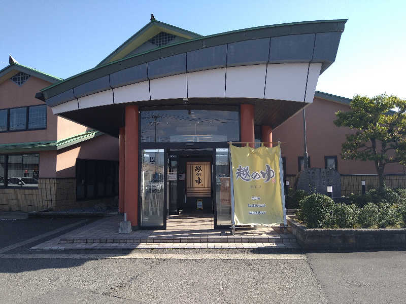Gunsyuさんの越のゆ 鯖江店のサ活写真