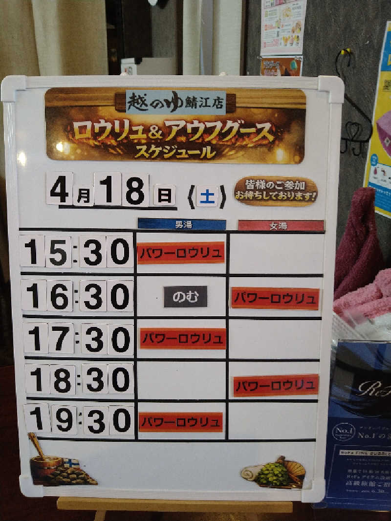 Gunsyuさんの越のゆ 鯖江店のサ活写真