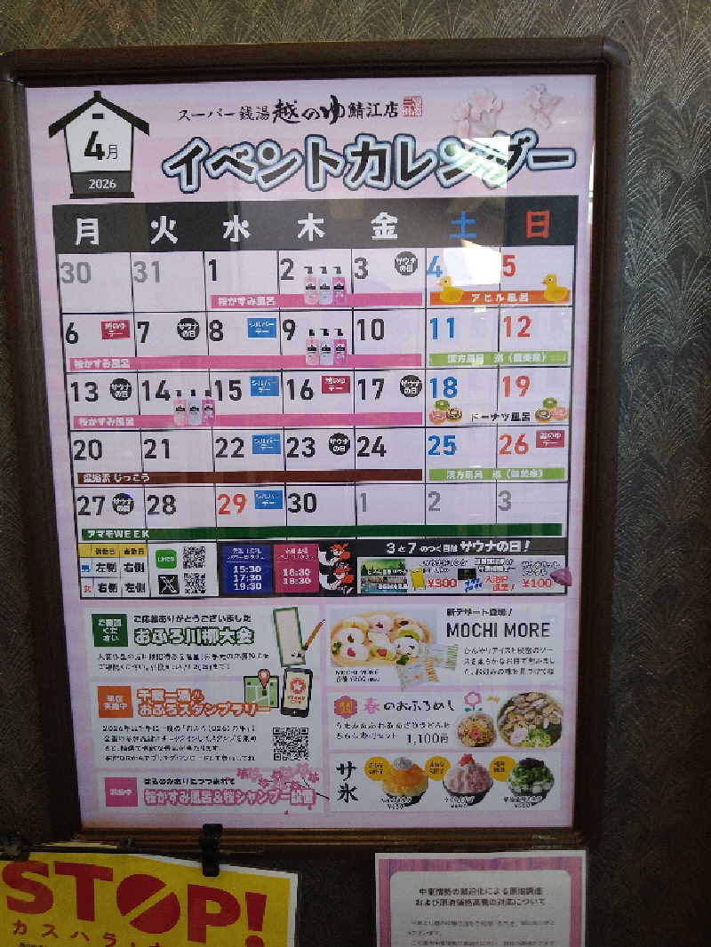 Gunsyuさんの越のゆ 鯖江店のサ活写真