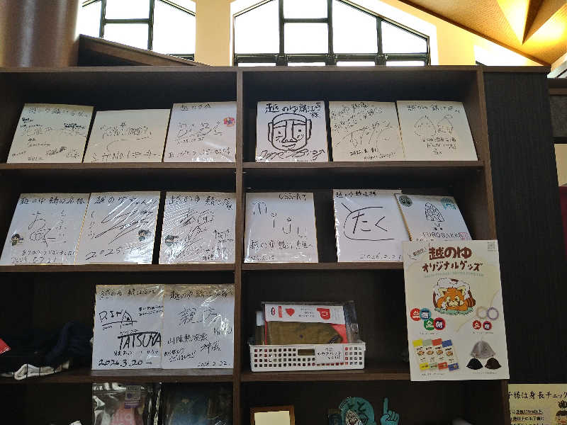 Gunsyuさんの越のゆ 鯖江店のサ活写真