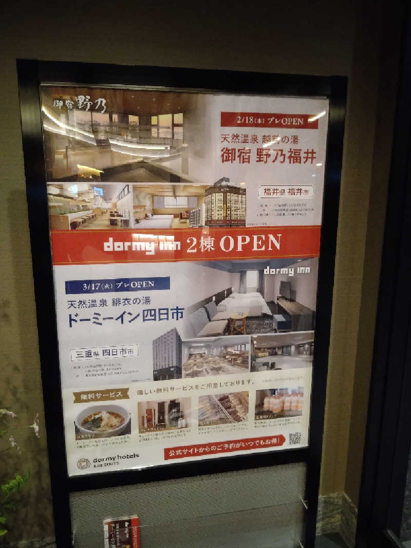 Gunsyuさんの天然温泉 越前の湯 御宿 野乃福井のサ活写真