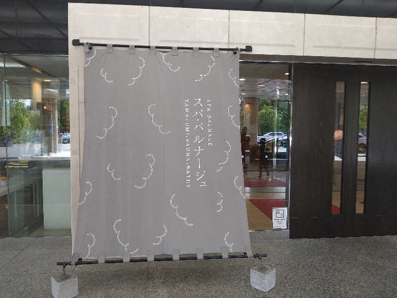 GunsyuさんのSPA BALNAGE(スパ・バルナージュ)のサ活写真