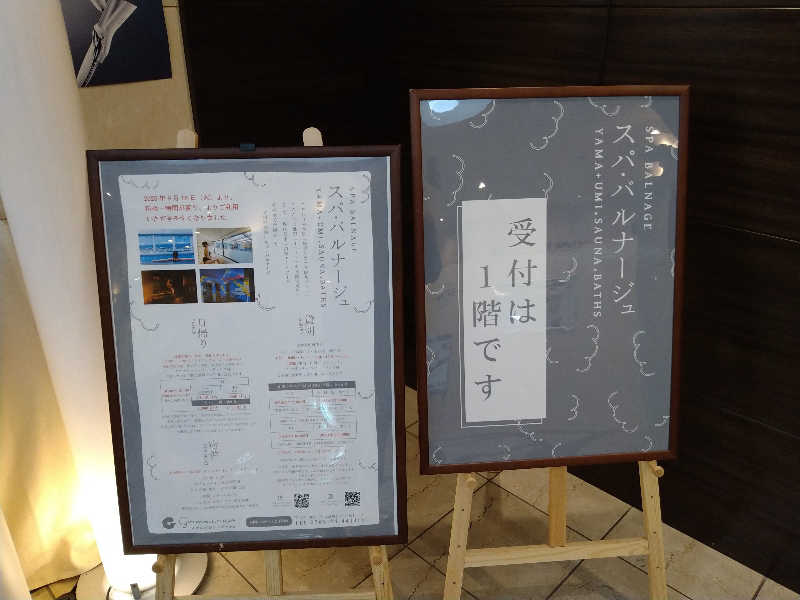 GunsyuさんのSPA BALNAGE(スパ・バルナージュ)のサ活写真