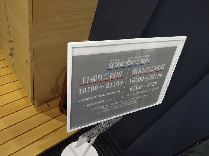 GunsyuさんのSPA BALNAGE(スパ・バルナージュ)のサ活写真
