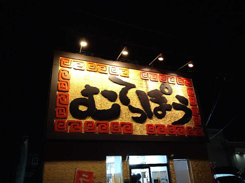 GunsyuさんのSPA BALNAGE(スパ・バルナージュ)のサ活写真