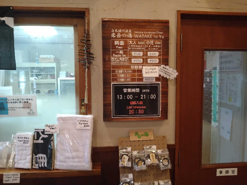 Gunsyuさんの岩岳の湯のサ活写真