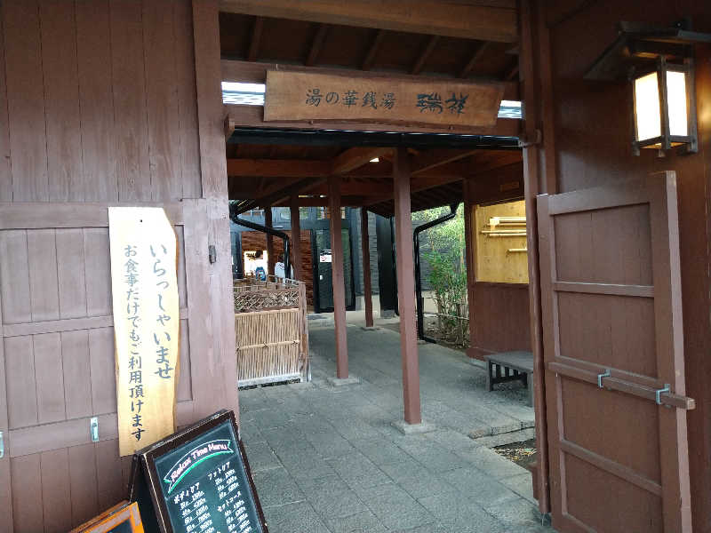 Gunsyuさんの湯の華銭湯 瑞祥 松本館のサ活写真