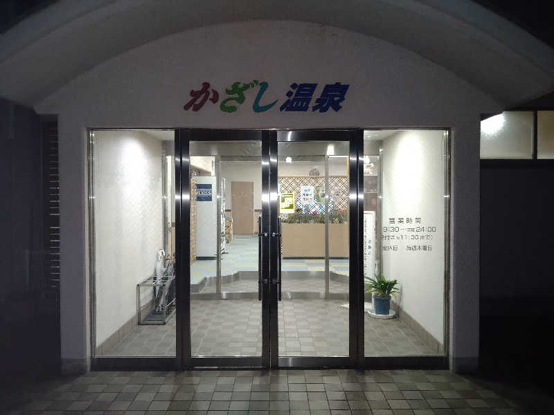 Gunsyuさんのかざし温泉のサ活写真