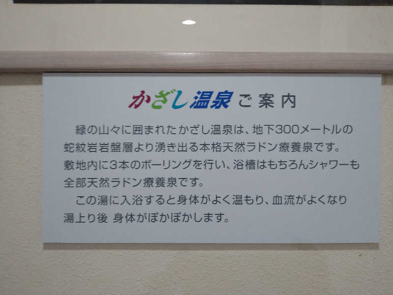 Gunsyuさんのかざし温泉のサ活写真