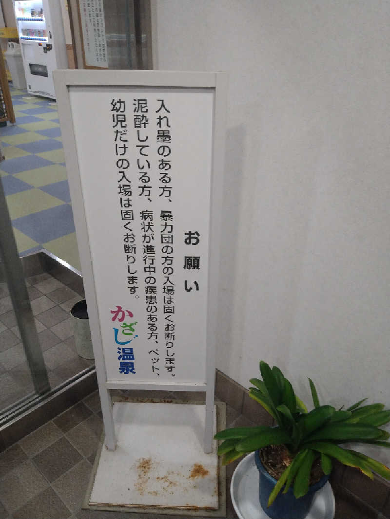 Gunsyuさんのかざし温泉のサ活写真