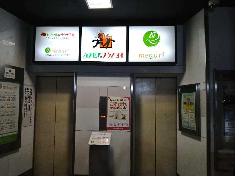 Gunsyuさんのカプセル&サウナ日本のサ活写真