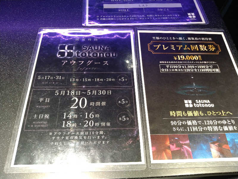GunsyuさんのSAUNA totonou 堺東駅前店のサ活写真