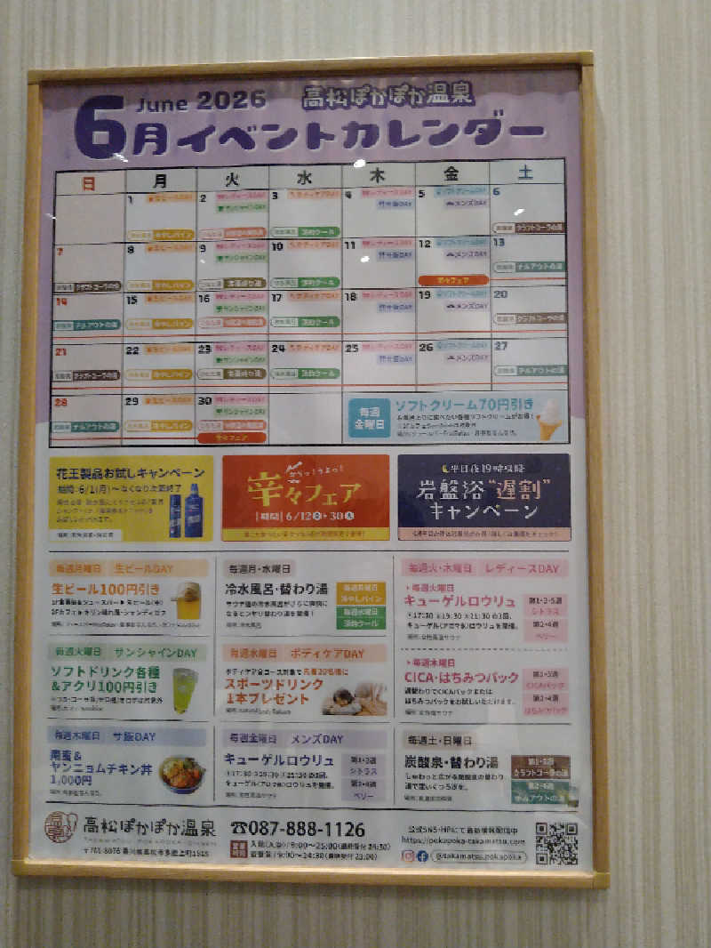 Gunsyuさんの高松ぽかぽか温泉のサ活写真