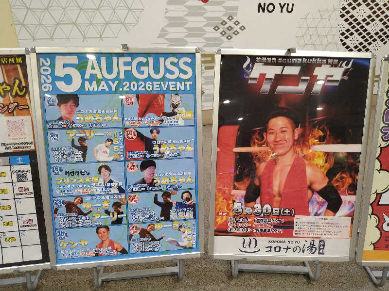 Gunsyuさんの天然温泉コロナの湯 福山店のサ活写真