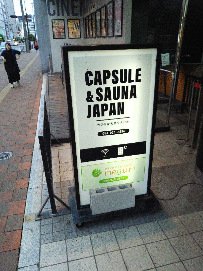 Gunsyuさんのカプセル&サウナ日本のサ活写真