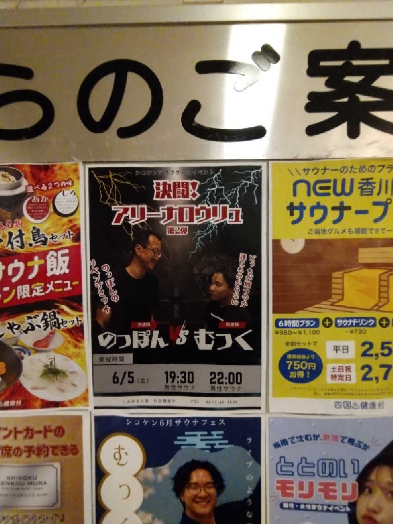 Gunsyuさんの瀬戸大橋四国健康村のサ活写真
