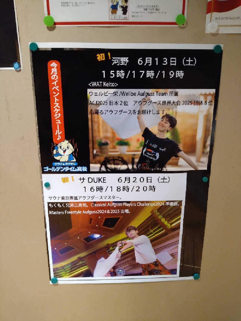 Gunsyuさんのゴールデンタイム高松のサ活写真
