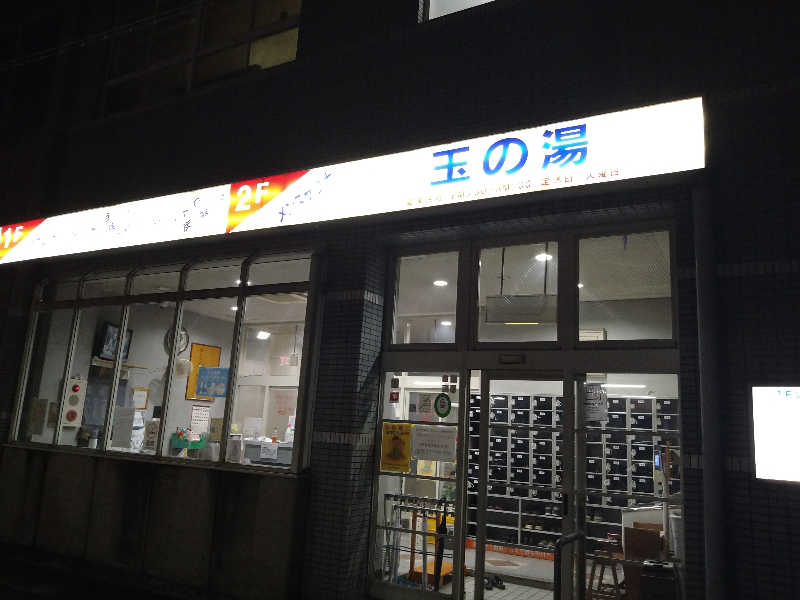 Gunsyuさんの玉の湯のサ活写真