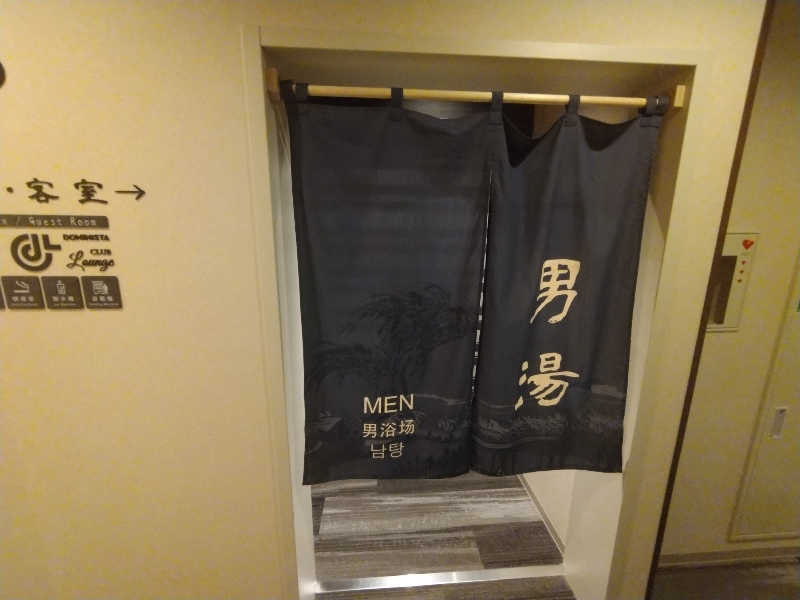 Gunsyuさんの緋衣の湯 ドーミーイン四日市のサ活写真