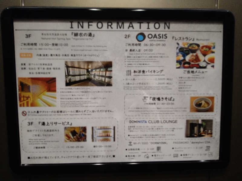Gunsyuさんの緋衣の湯 ドーミーイン四日市のサ活写真