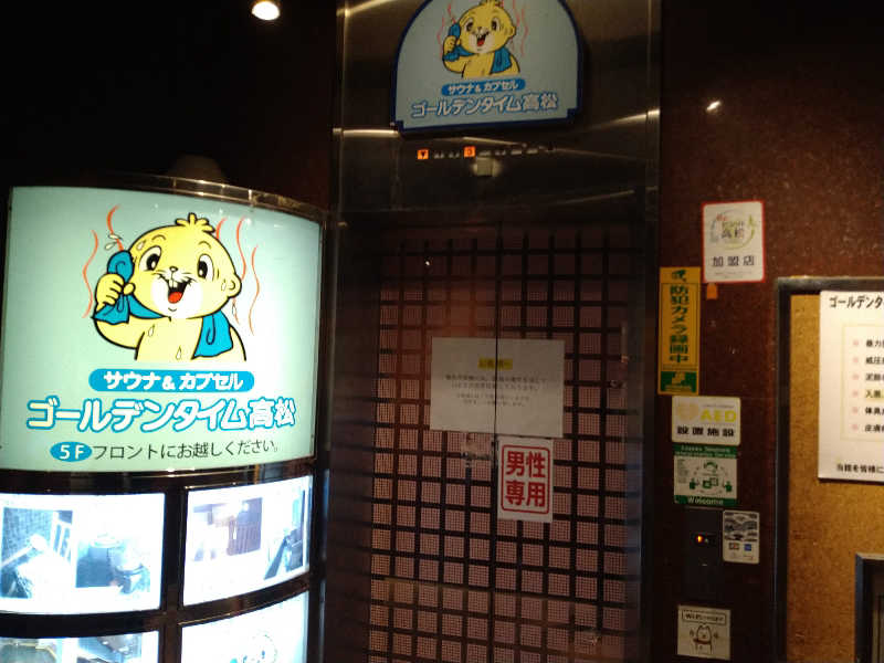 Gunsyuさんのゴールデンタイム高松のサ活写真