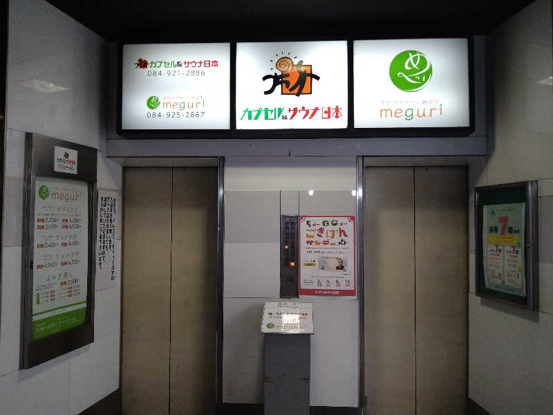 Gunsyuさんのカプセル&サウナ日本のサ活写真
