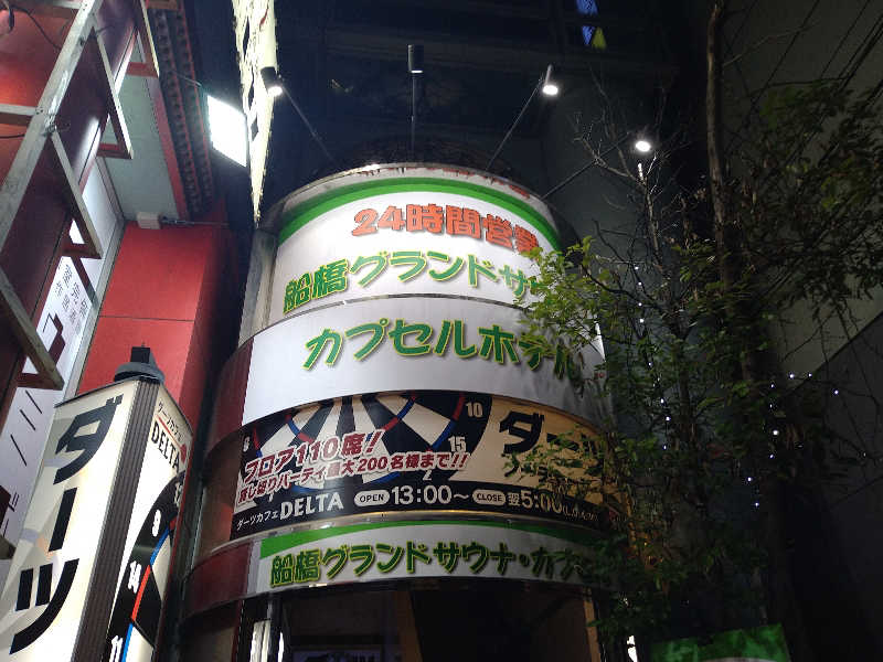 Gunsyuさんの船橋グランドサウナ&カプセルホテルのサ活写真
