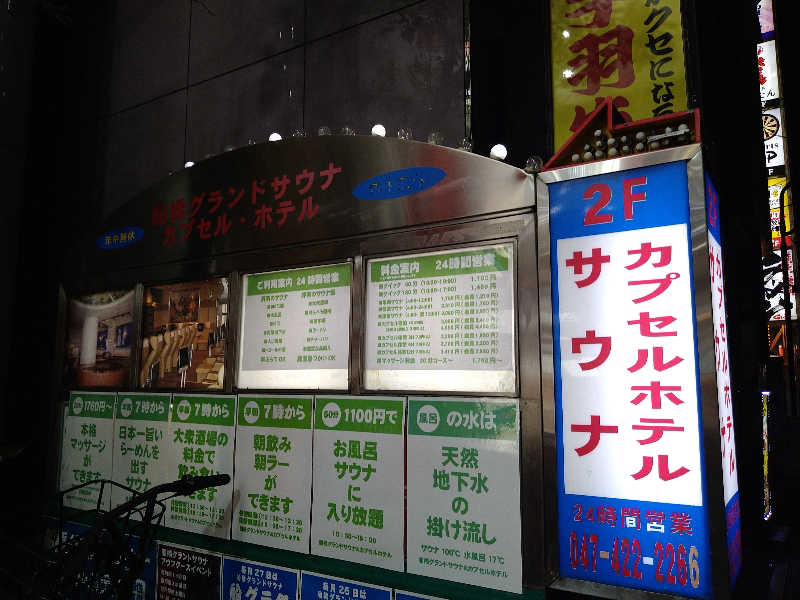 Gunsyuさんの船橋グランドサウナ&カプセルホテルのサ活写真