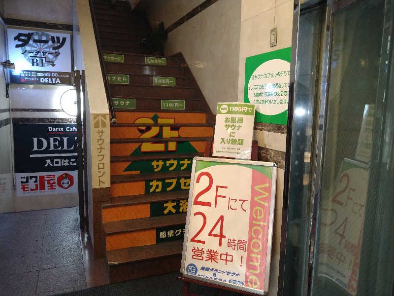 Gunsyuさんの船橋グランドサウナ&カプセルホテルのサ活写真