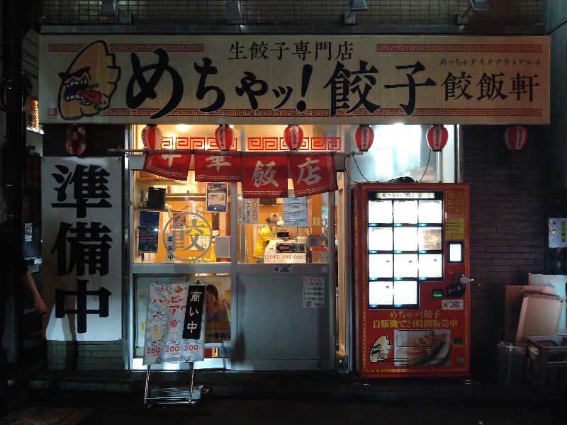 Gunsyuさんの船橋グランドサウナ&カプセルホテルのサ活写真
