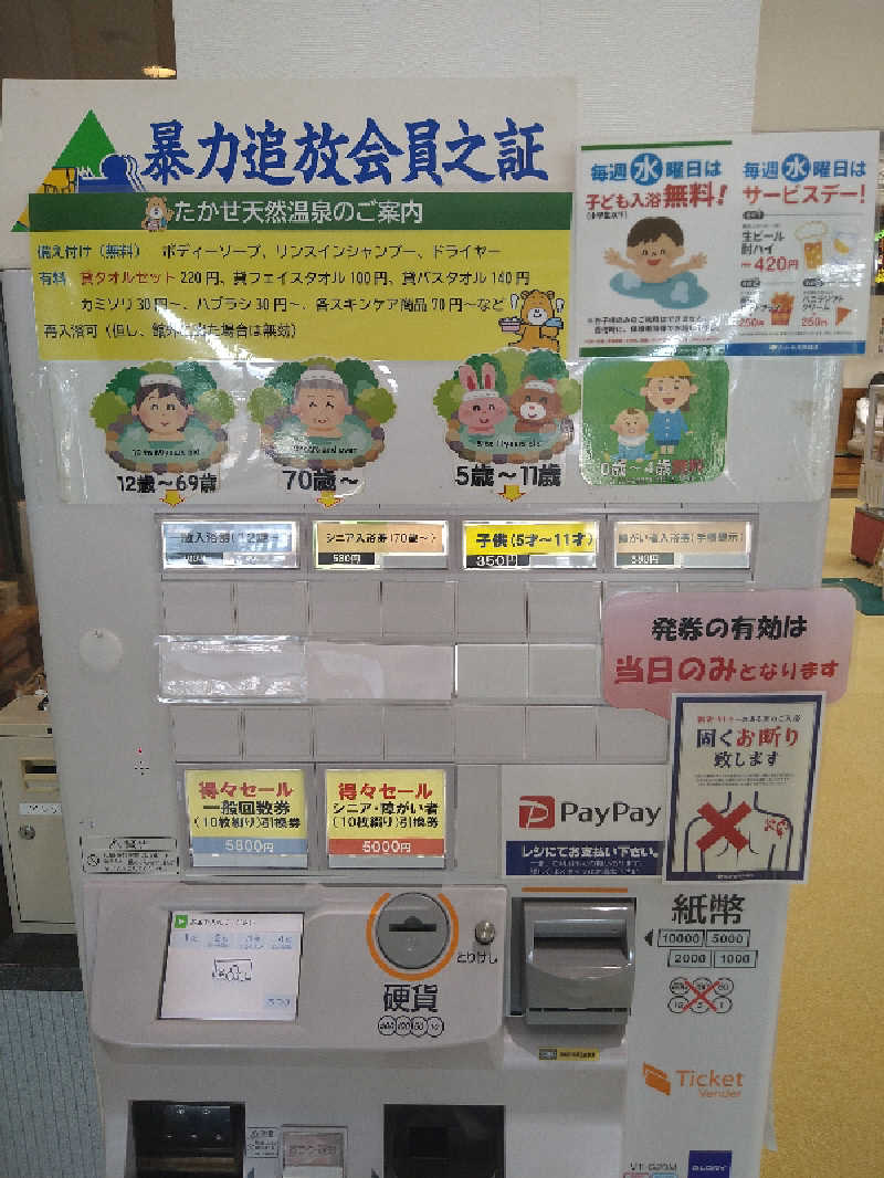 Gunsyuさんのたかせ天然温泉のサ活写真