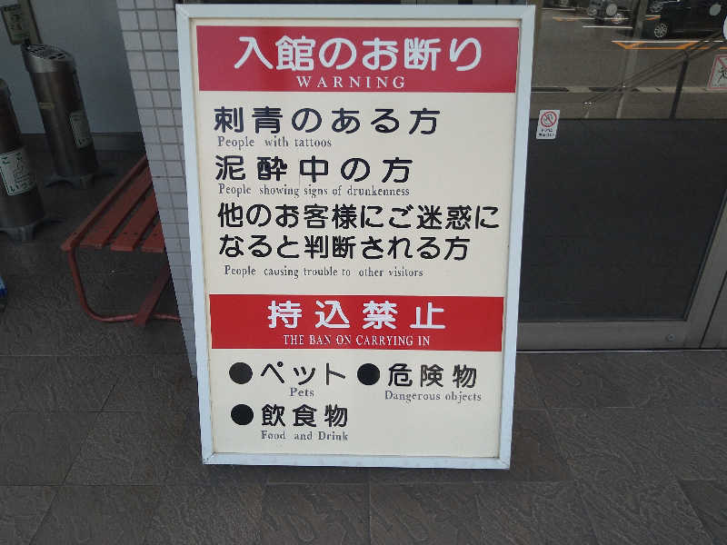 Gunsyuさんのいやだに温泉大師の湯のサ活写真